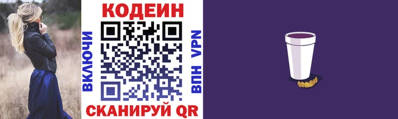 Купить закладки  Палласовка  Кодеиновый сироп Lean Purple Drank 